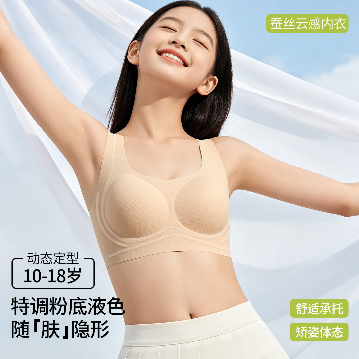 粉底液内衣二三阶段发育