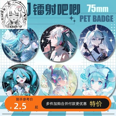 初音未来75mm谷子吧唧徽章镭射细闪初音双闪吧唧动漫周边初音谷子