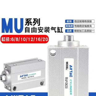 气缸MU6 亚德客MU微型自由安装 6X8X15X20X30