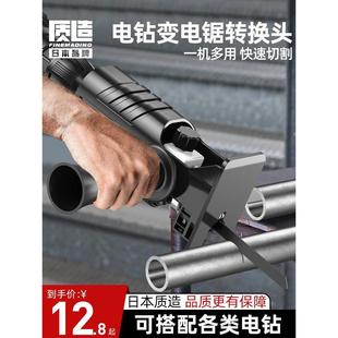 日本质造电钻变电锯转换头家用往复锯电动小型手持木工锯子马刀锯