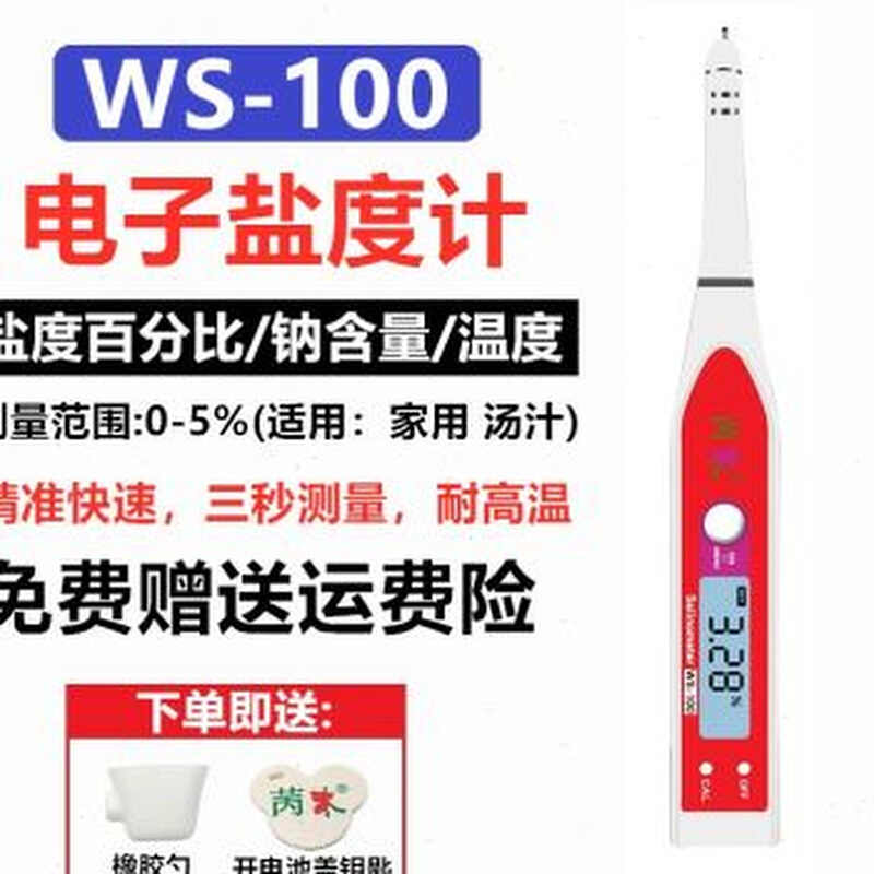 海水盐度计电子数显比重计海鲜养殖盐度表鱼缸水族咸度测试测盐仪