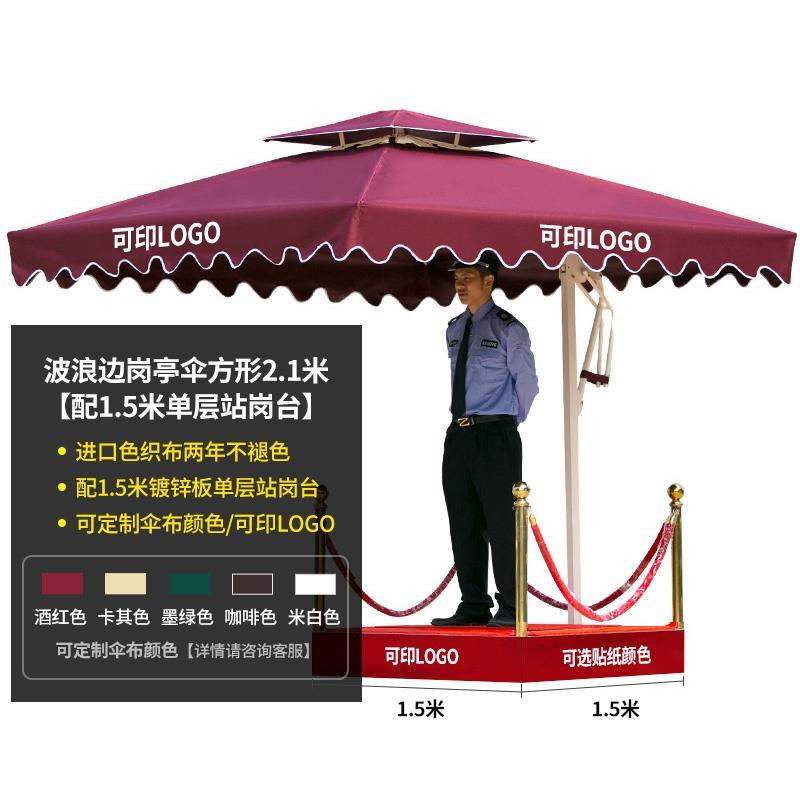 岗亭遮阳伞户外保安门卫站岗台户外伞庭院伞摆摊门岗售楼部太阳伞