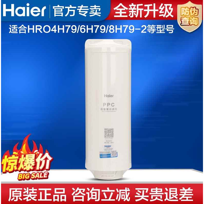 海尔净水器家用无罐净水机HRO4H79-2/6H79-2/8H79-2原装滤芯配件