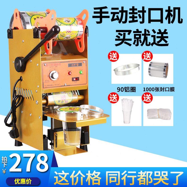 封口机商用小型奶茶店豆浆饮料果汁手动纸塑杯通用家用手压封杯机