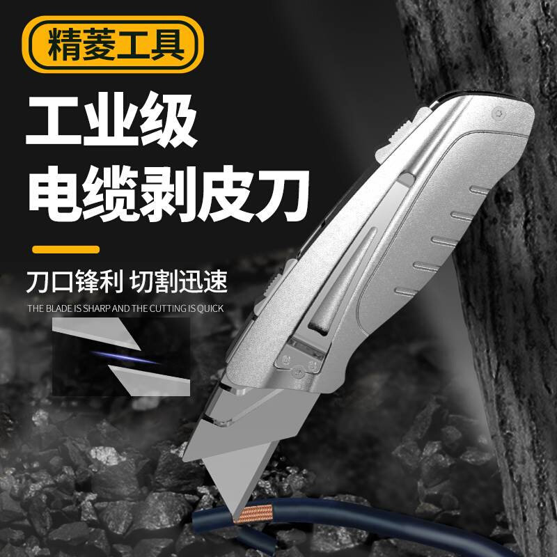 现货速发电缆剥线剥皮刀神器电工刀电缆剥皮不锈钢电工剥线钳工具