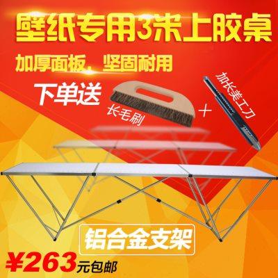 专业贴墙纸壁纸施工工具 铝合金墙纸涂胶桌/上胶桌3米折叠 工作台