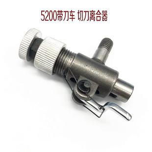 522带刀车分离器组件 工业缝纫机零件重5200刀车切刀离合器4103