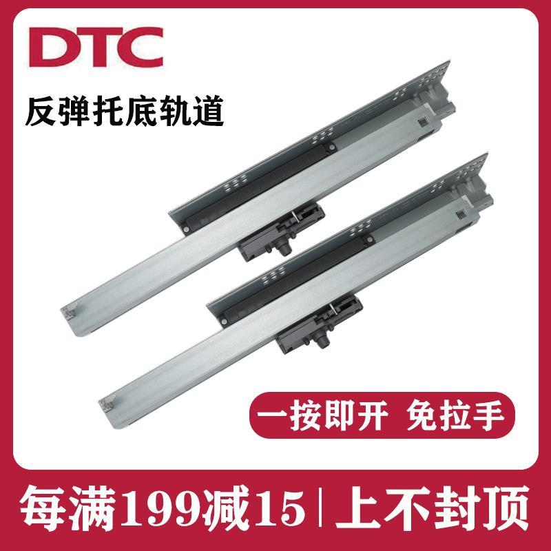 dtc东泰反弹托底轨三节全拉出按弹轨道隐藏式抽屉滑轨静音滑道