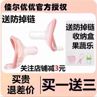 佳尔优优安抚奶嘴婴儿新生0到3-6个月以上一岁宝宝哄睡神器防胀气
