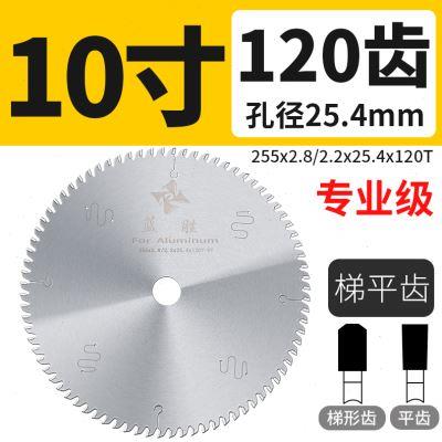 新品铝合金切割片切铝挤型材料铝塑板专用4寸10P寸120齿角磨机锯