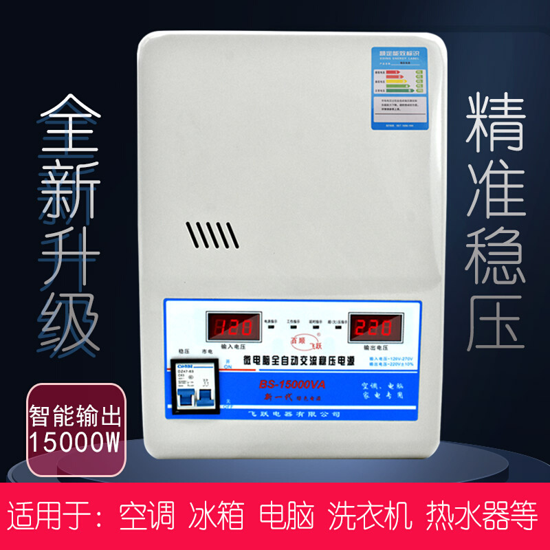 极速稳压器220v全自动p家用15000W大功率超低压空调调压器15kw铜6