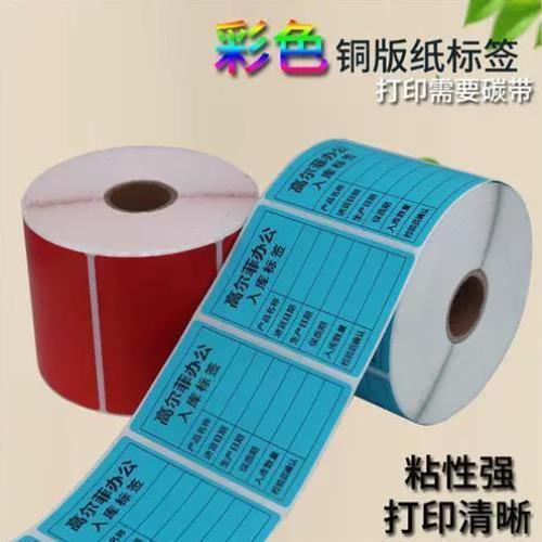 彩色不干胶贴纸大标签打印纸条码纸定制标签纸条形码标签可手