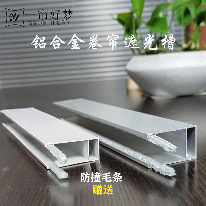 新款卷帘左右遮光槽两侧单双边遮阳电动升降窗帘配件轨道铝合金挡