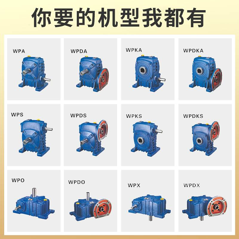 WPWO蜗轮蜗杆减速机小型卧式立式变速器涡轮齿轮箱涡杆减速电机