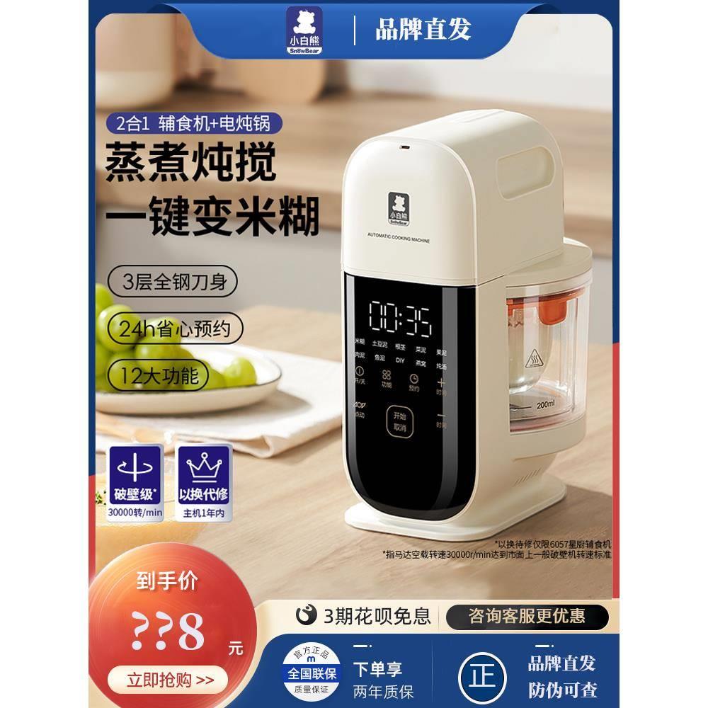 宝宝辅食机婴儿料理机小型多功能搅拌蒸煮一体米糊研磨器