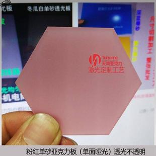 促品均光板扩散板灯罩板红色磨砂亚克力板粉红单砂透光有机品 新品
