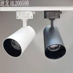 店展厅聚光超亮 led射灯HL20059防眩光30W轨道灯商用店铺服装