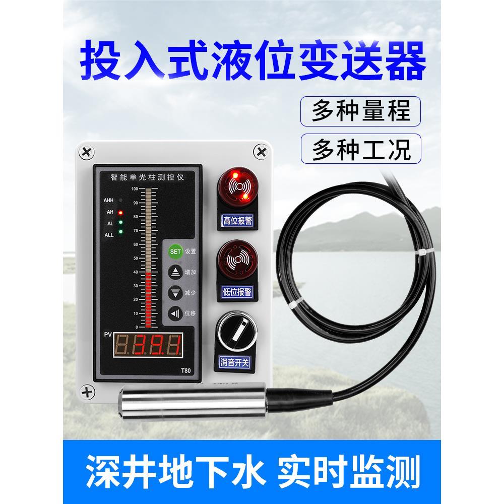 投入式液位变送器传感器探头水位显示器控制消防水箱液位计4-20ma