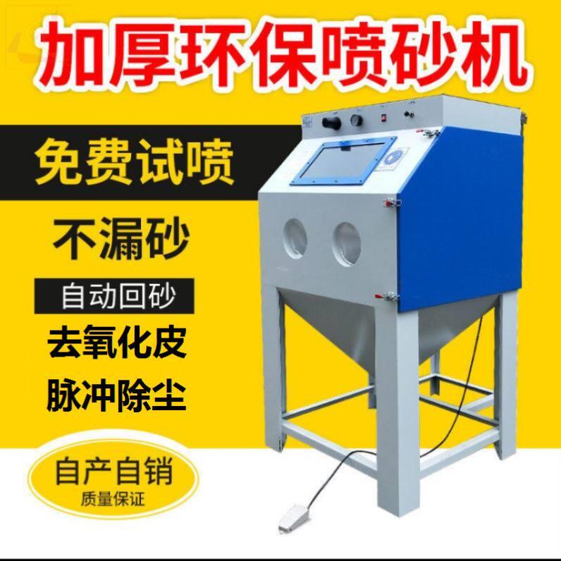 打砂机去氧化皮铝件除锈机工业高压喷砂机9080型喷砂罐翻新小型