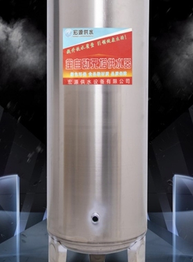 新款压力罐家用全自动不锈钢储水保温上水防冻增压小型无塔供水器