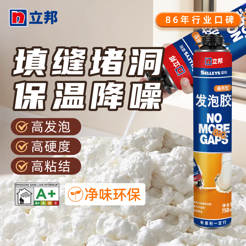 立邦发泡胶发泡剂填缝剂膨胀发泡剂堵塞神器空调堵洞门窗密封