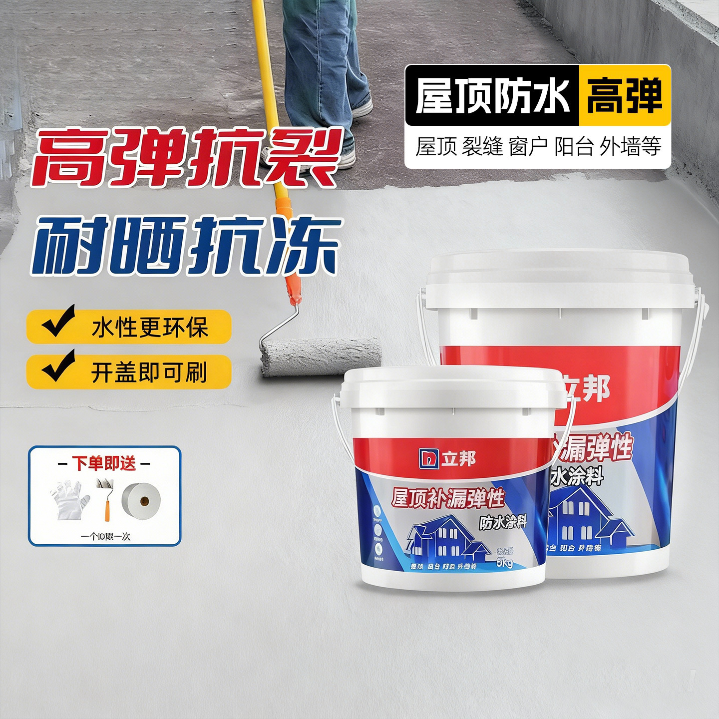 立邦屋顶补漏弹性防水涂料