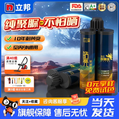 立邦聚脲美缝剂防霉十年耐黄变