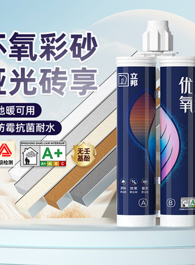 立邦环氧彩砂美缝剂家用哑光勾缝剂瓷砖地砖专用防水填缝剂美缝胶
