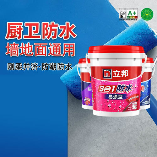 立邦厨卫防水彩色不漏涂