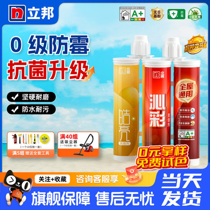 立邦美缝剂地砖瓷砖专用卫生间美缝防水防霉家用美缝胶填缝剂