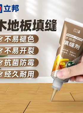 立邦水性木地板填缝剂修复防霉抗菌美容胶勾缝剂美缝剂家用填充胶