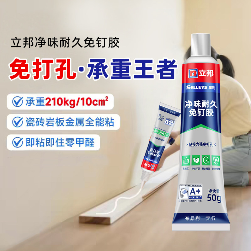 立邦免钉胶强力胶水超粘墙面瓷砖专用免打孔速干金属置物架高粘度