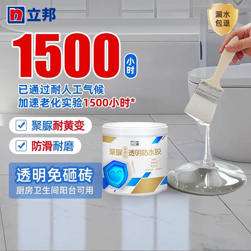 立邦聚脲免砸砖透明耐磨耐黄图片