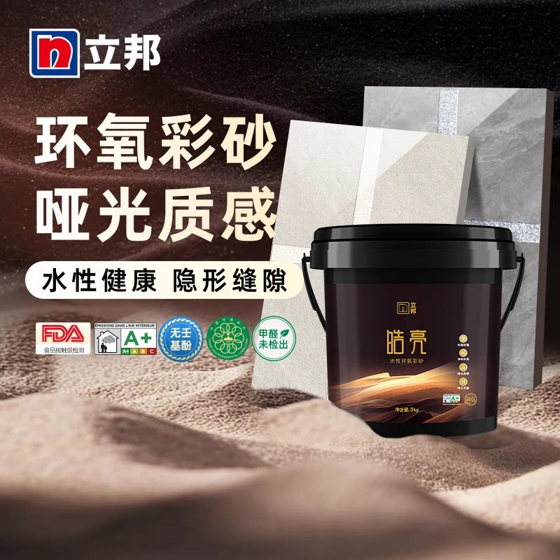 立邦水性环氧彩砂美缝剂瓷砖美缝图片