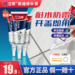 立邦美縫修補膏瓷磚美縫劑瓷磚地磚專用美縫膠填縫劑家用手擠型