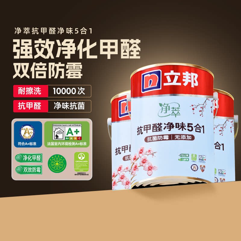 立邦乳胶漆油漆涂料内墙漆净味无添加环保室内漆防霉抗甲醛五合一