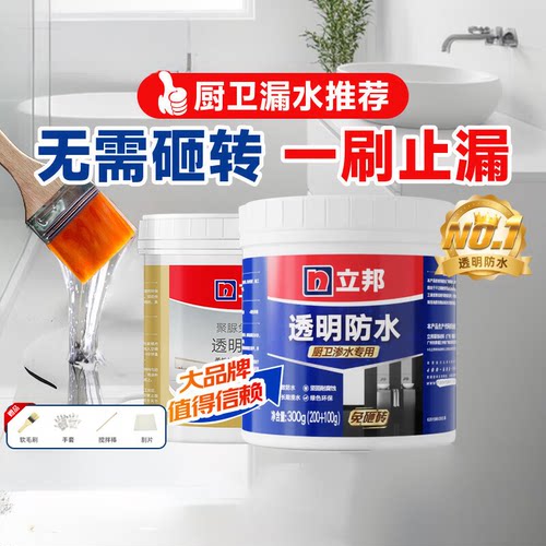 立邦透明防水胶厨房卫生间免砸砖