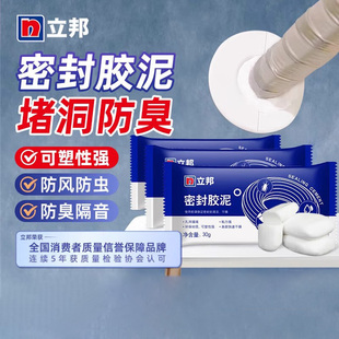 立邦空调洞孔口密封胶泥防火泥封堵塞补墙填充防下水管道白色堵漏