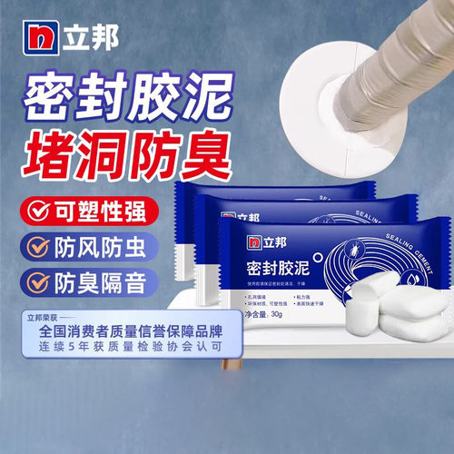 立邦洞孔口密封胶泥白色堵漏胶泥