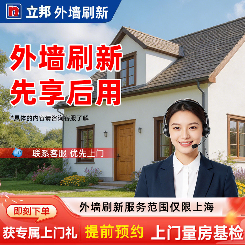立邦外墙刷新施工服务瓷砖聚脲环氧彩砂工具美缝剂上门服务图片