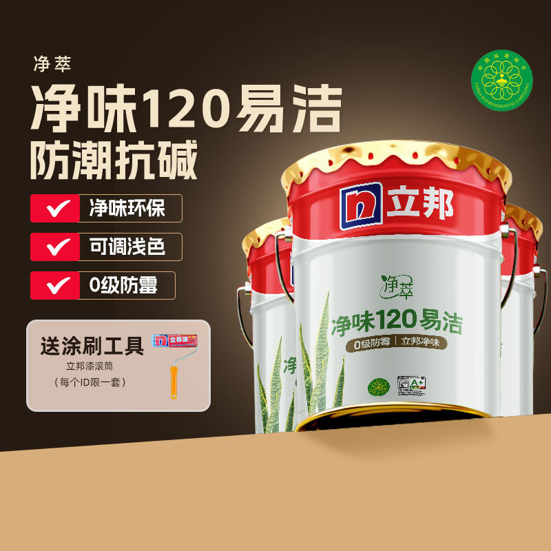 立邦乳胶漆易洁净味120环保涂料防霉耐擦洗油漆家用室内墙面漆