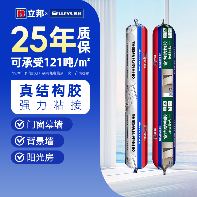 立邦结构胶硅酮防霉外墙防水密封玻璃胶强力粘接瓷砖建筑门窗专用
