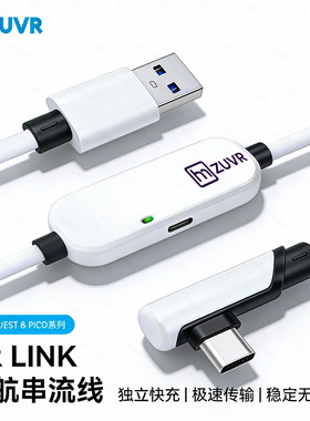 Quest3s/2串流线5米Pico4VR Link线弯头PICO4Ultra续航充电数据线