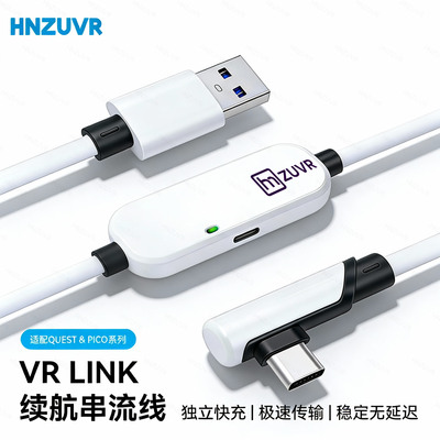 Quest3s/2串流线5米Pico4VR Link线弯头PICO4Ultra续航充电数据线