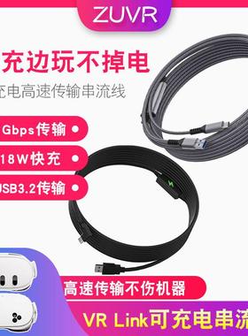 Quest3s/2串流线5米Pico4VR Link线弯头PICO4Ultra续航充电数据线