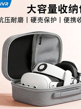 Quest3收纳包适用BOBOVR/GOMRVR精英头戴Quest3S配件便携收纳包