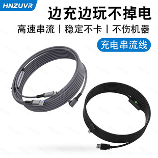 Quest3串流线适用于pico4全系列Ultra企业版充电Quest3S VR LINK