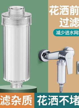 花洒过滤器洗澡家用热水器前置净水器宿舍水龙头淋浴喷头通用滤芯