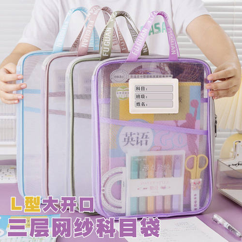 透明网纱科目袋双手提三层大容量特厚拉链学生分类试卷收纳袋