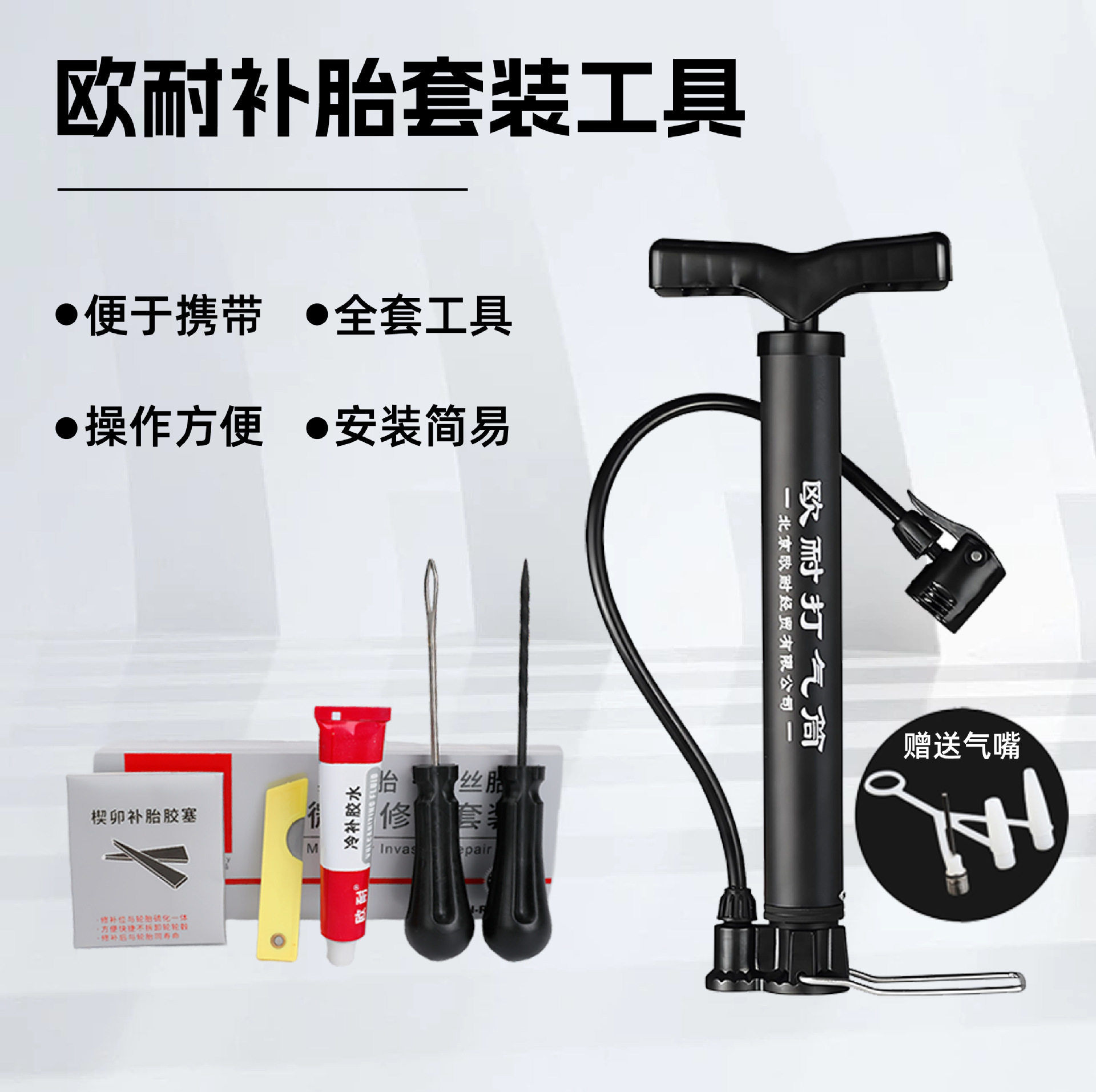 欧耐补胎工具套装自行车电动车摩托车外胎工具打气筒真空修补套装图片
